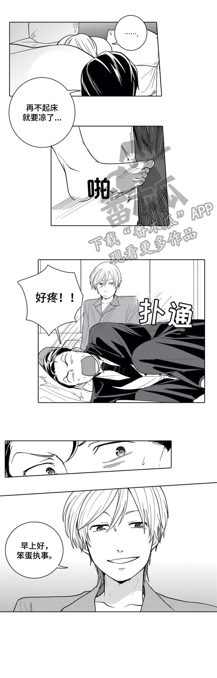 贴身男秘全本完整小说漫画,第5章：执事5图