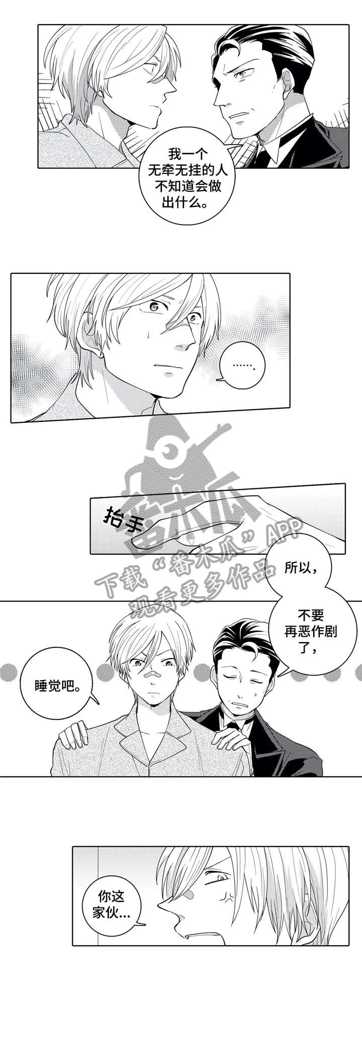 贴身执事漫画,第8章：表情5图