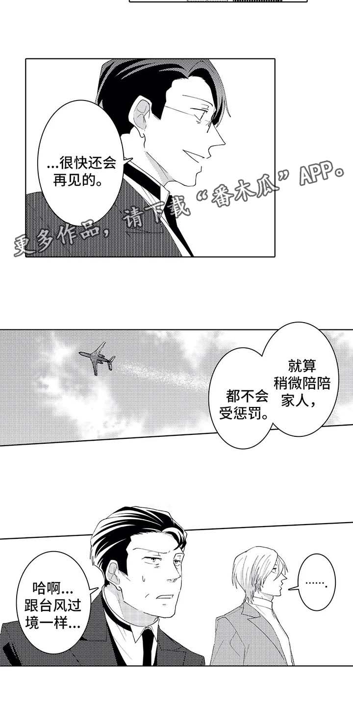 贴身执事漫画,第40章：传说中的告白2图