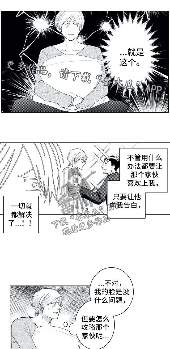 贴身执事漫画,第24章：查攻略3图