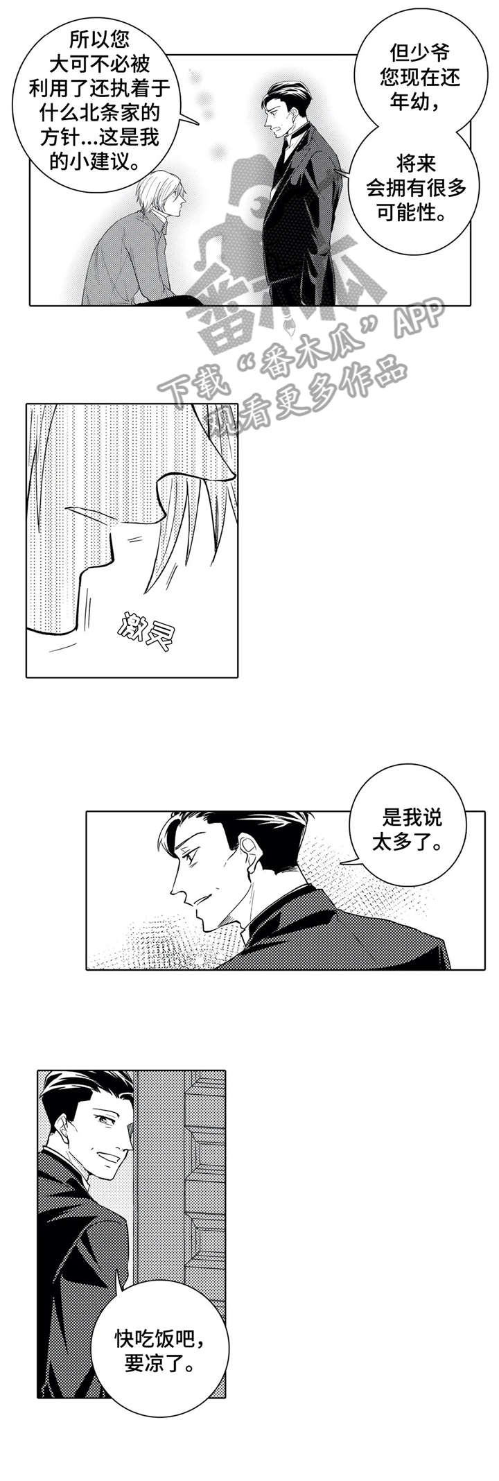 贴身执事漫画,第12章：一切1图