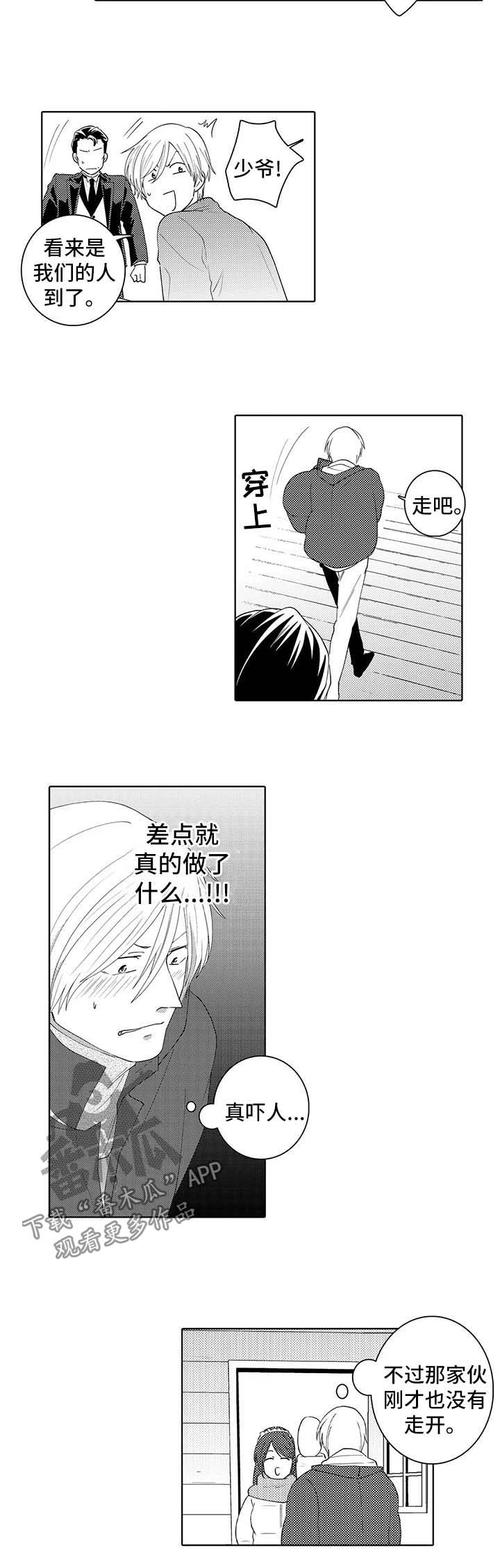 贴身执事漫画,第32章：怀疑5图