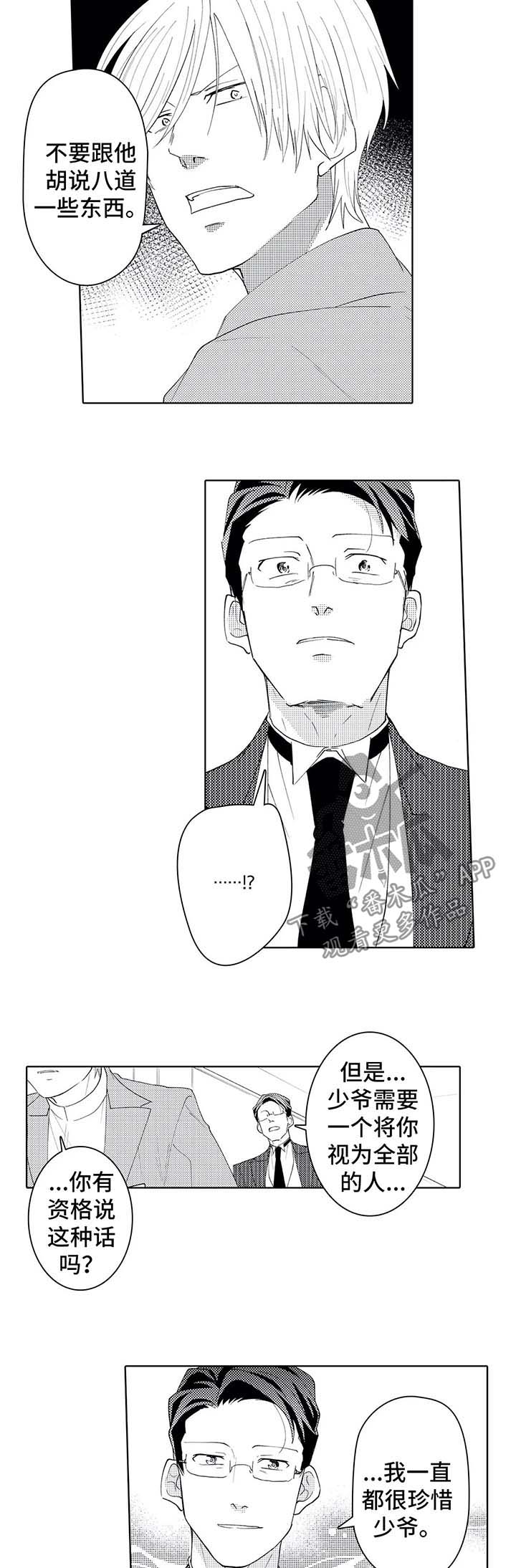 贴身执事漫画,第39章：说谎精3图