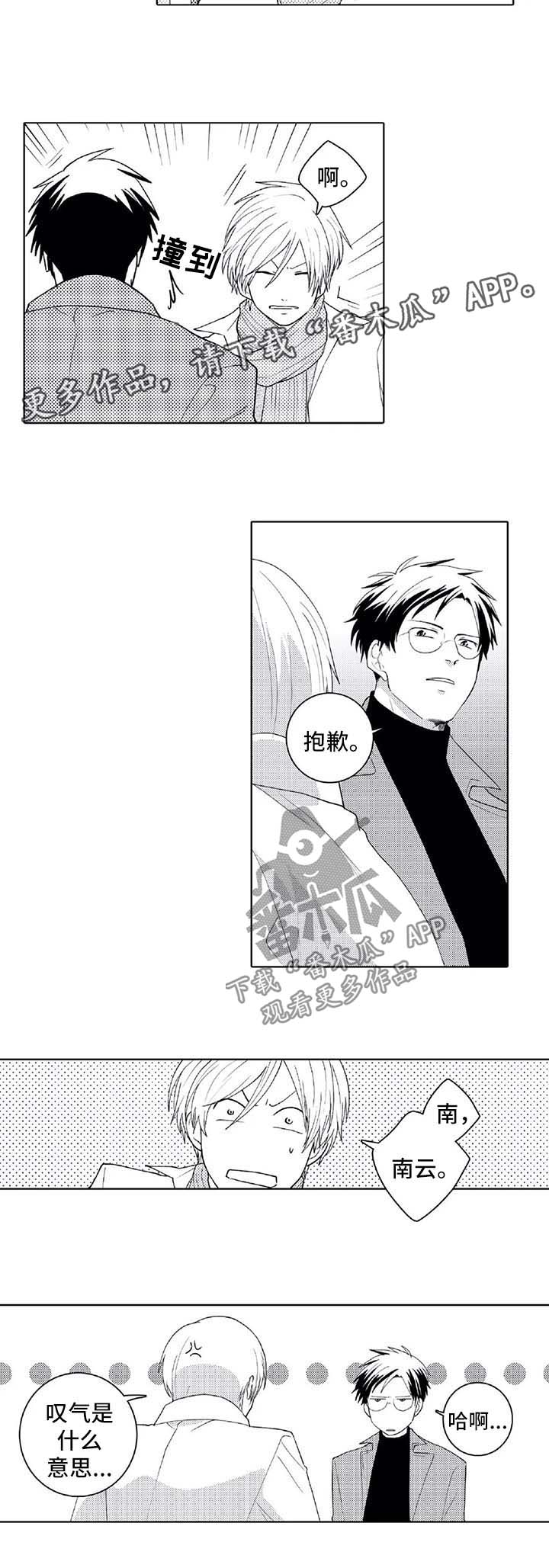 贴身执事漫画,第26章：比赛2图