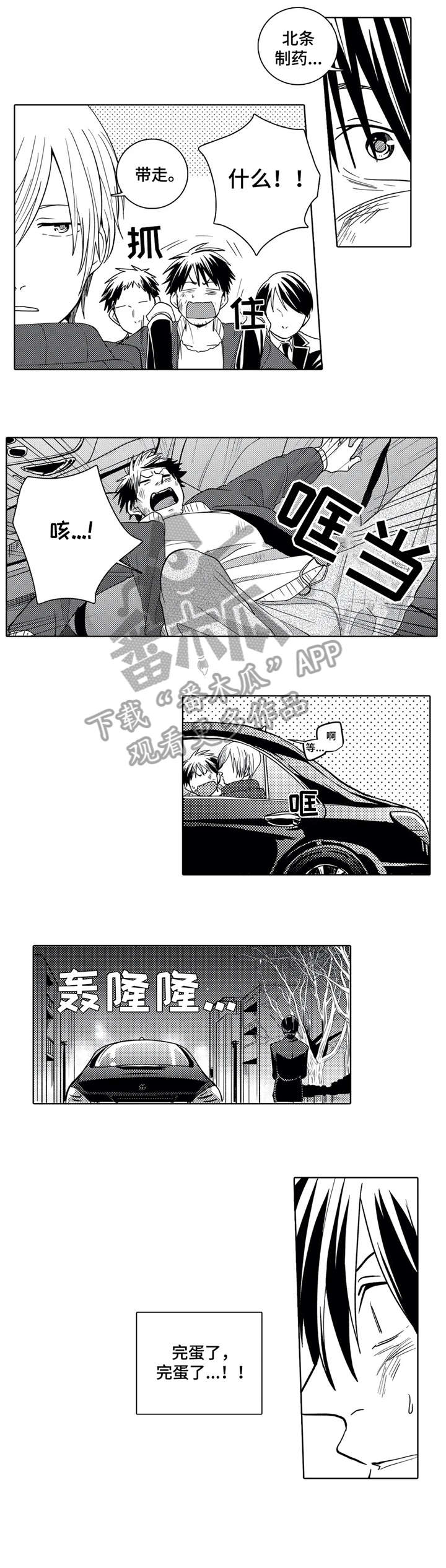 贴身仆人有几个合适漫画,第4章：处理5图