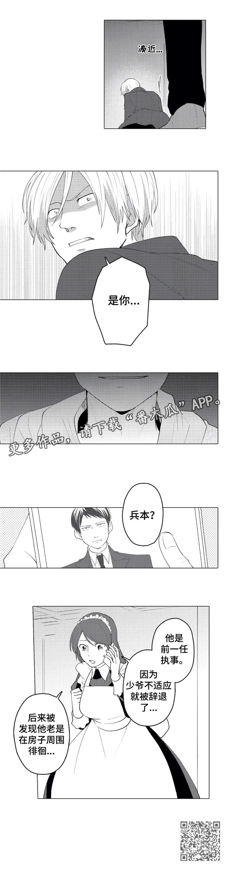 贴身执事漫画,第21章：报复3图