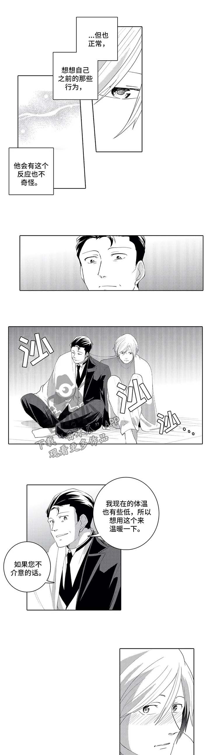 爱养成2贴身执事漫画,第30章：好别扭1图