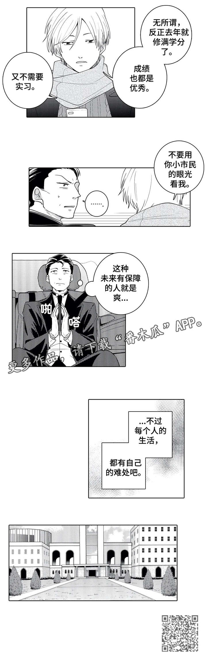 贴身执事漫画漫画,第13章：学校3图