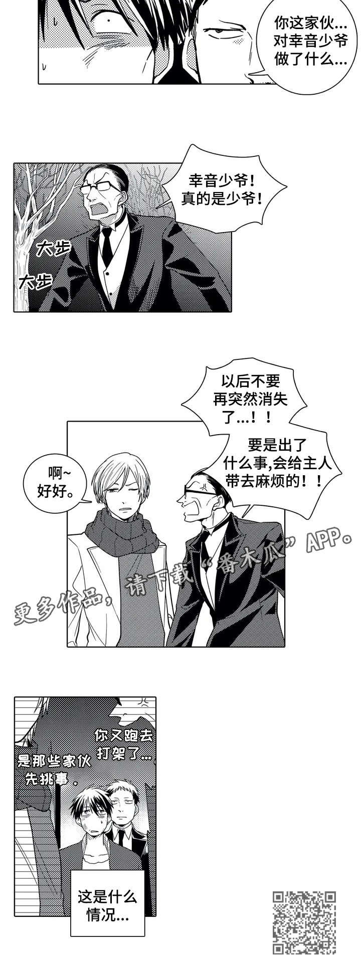 贴身仆人有几个合适漫画,第3章：少爷4图