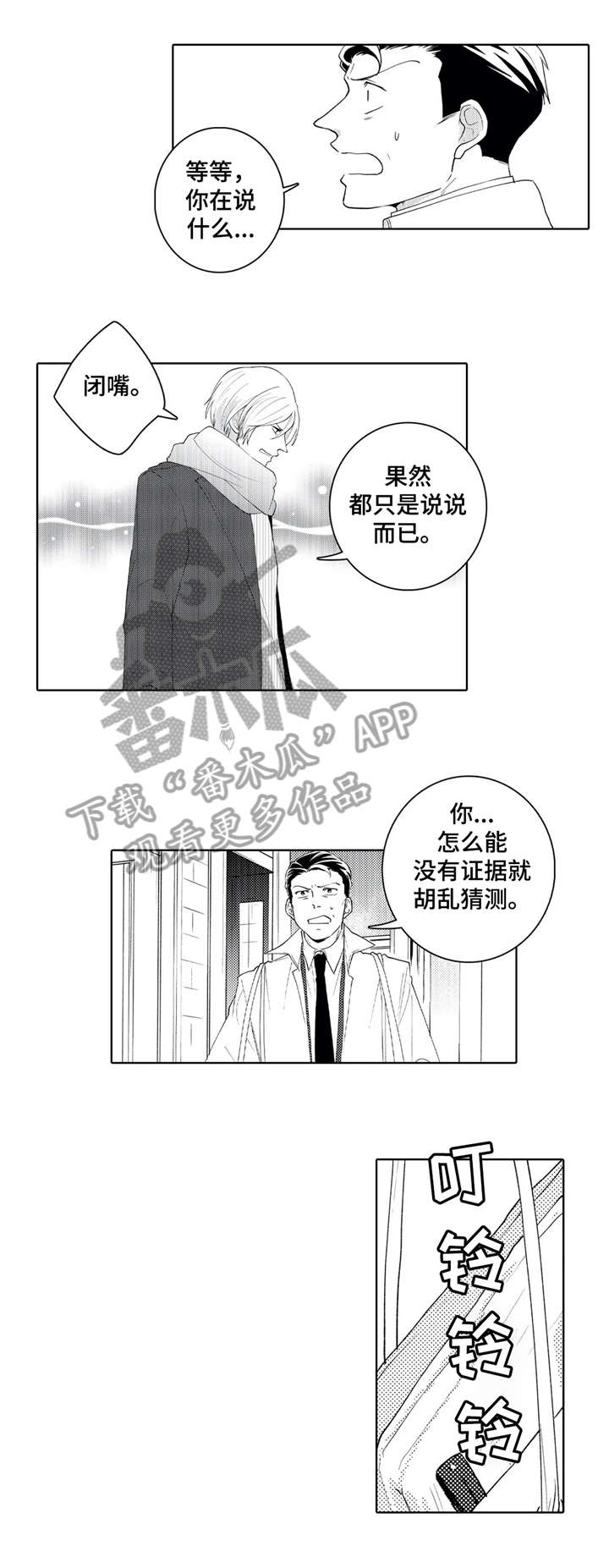 爱养成2贴身执事漫画,第19章：抛开4图
