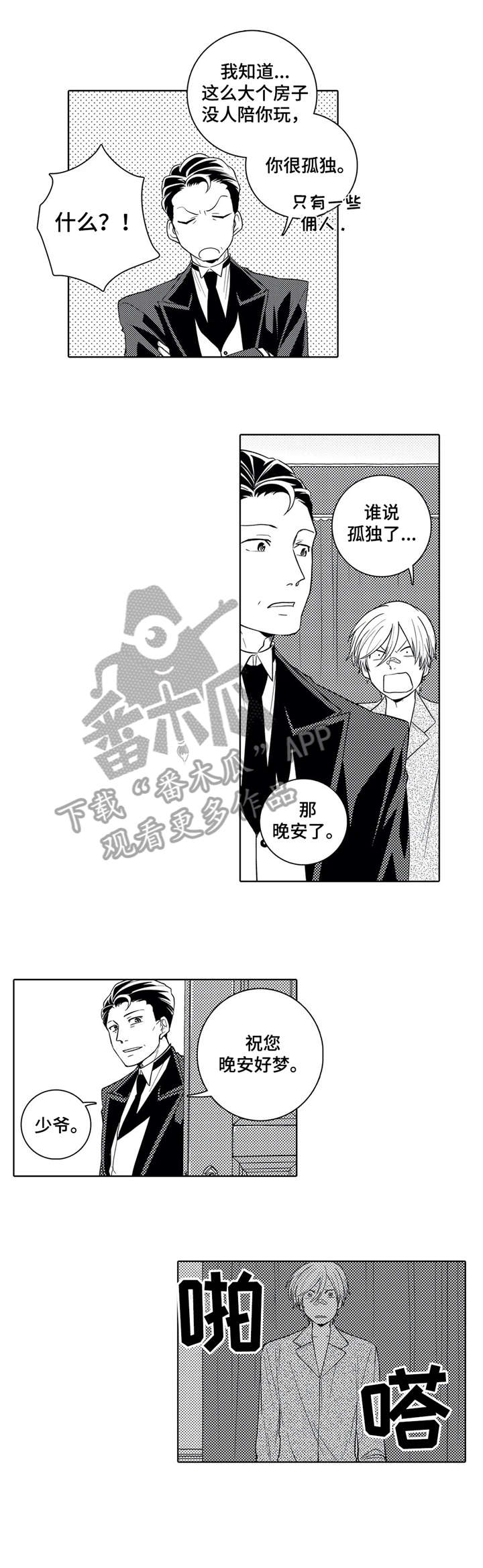 贴身执事漫画,第8章：表情1图