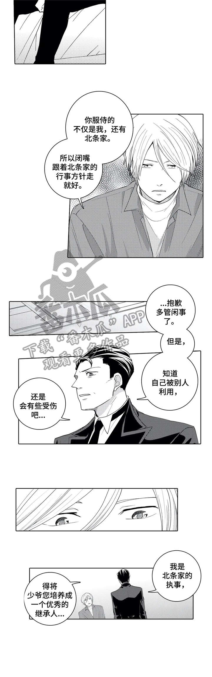 贴身执事漫画,第12章：一切5图
