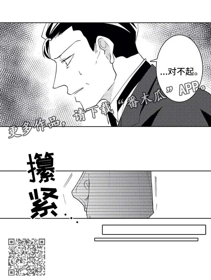 贴身执事漫画,第37章：来迟一步4图