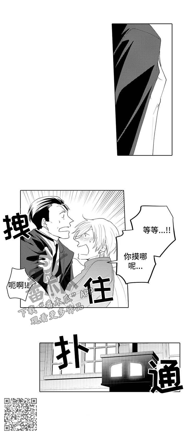 贴身执事漫画,第31章：脸红5图