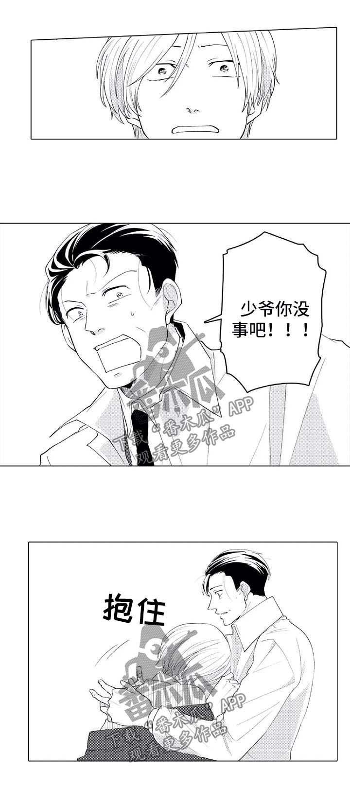 贴身执事漫画,第23章：被救3图