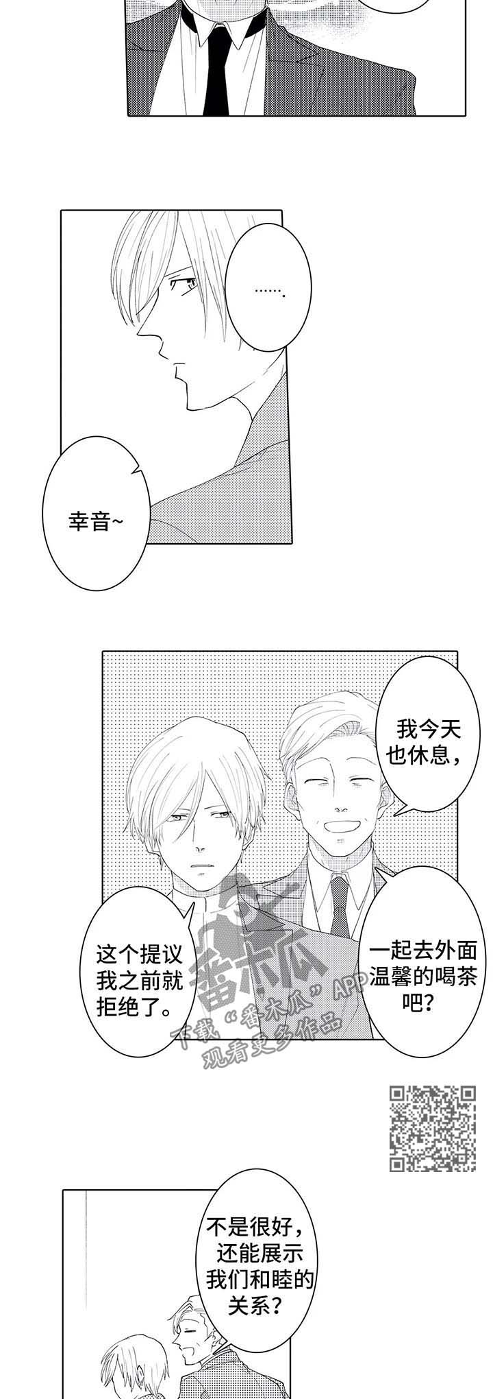 贴身执事漫画,第39章：说谎精4图
