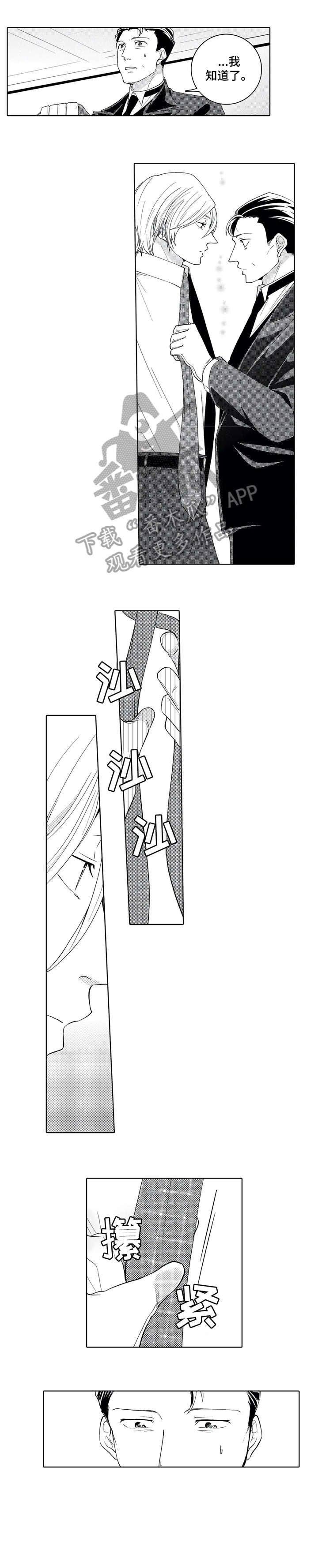 贴身执事漫画漫画,第10章：访客5图