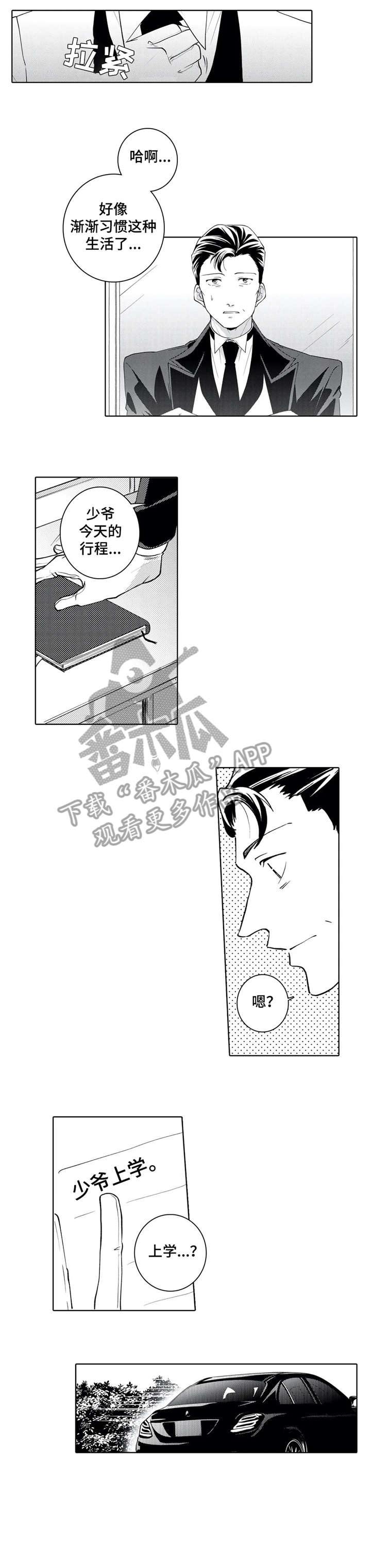 贴身执事漫画漫画,第13章：学校1图