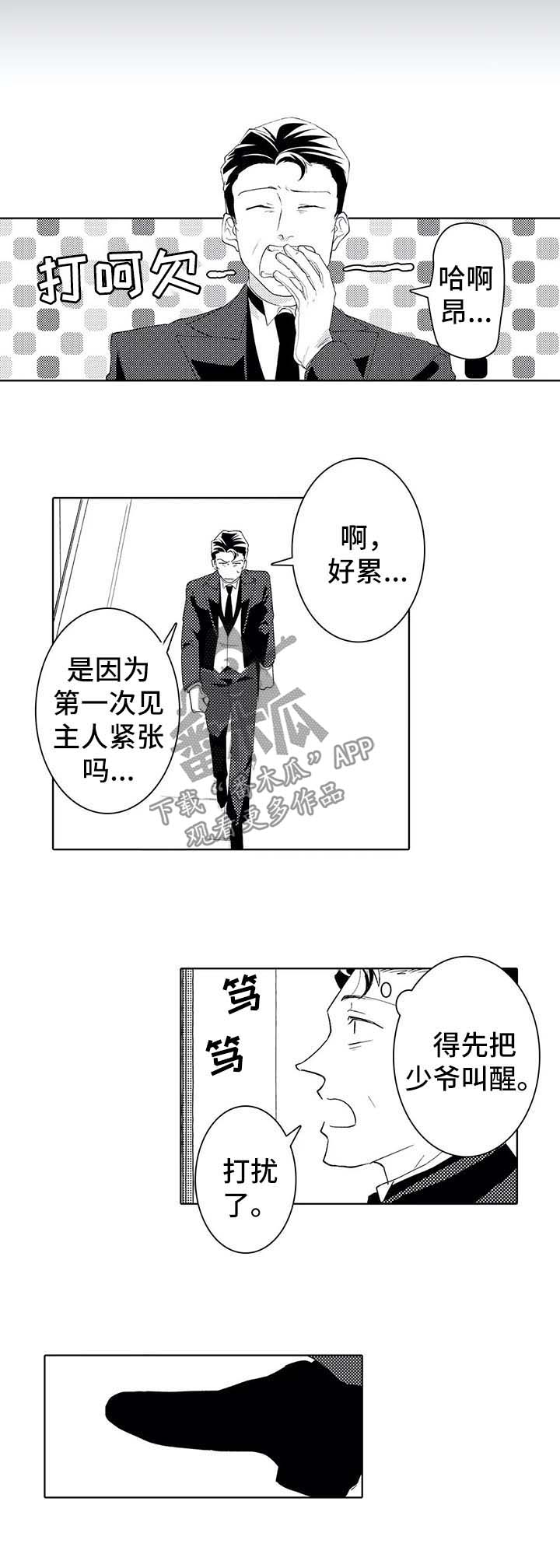 贴身执事漫画,第37章：来迟一步2图