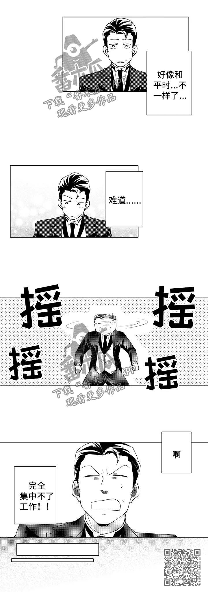 贴身执事漫画漫画,第33章：心绪不宁2图