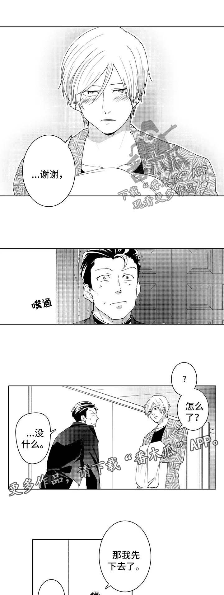 爱养成2贴身执事漫画,第34章：观察3图