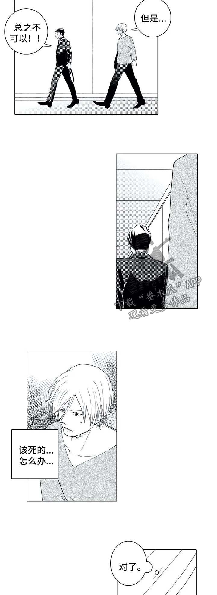 贴身执事漫画,第25章：禁止外出2图