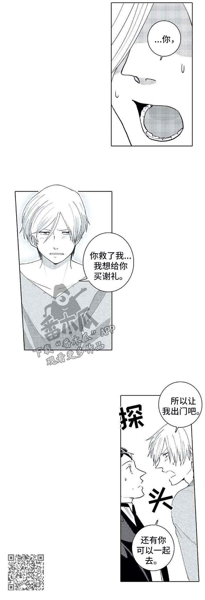 贴身执事漫画,第25章：禁止外出4图