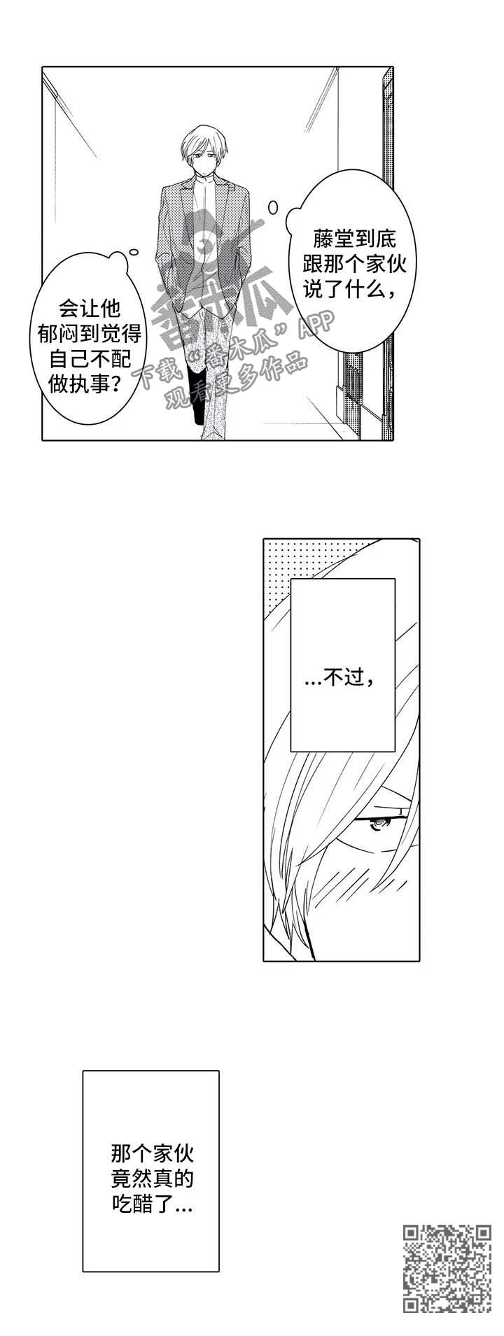 贴身保镖免费阅读漫画,第38章：吃醋5图