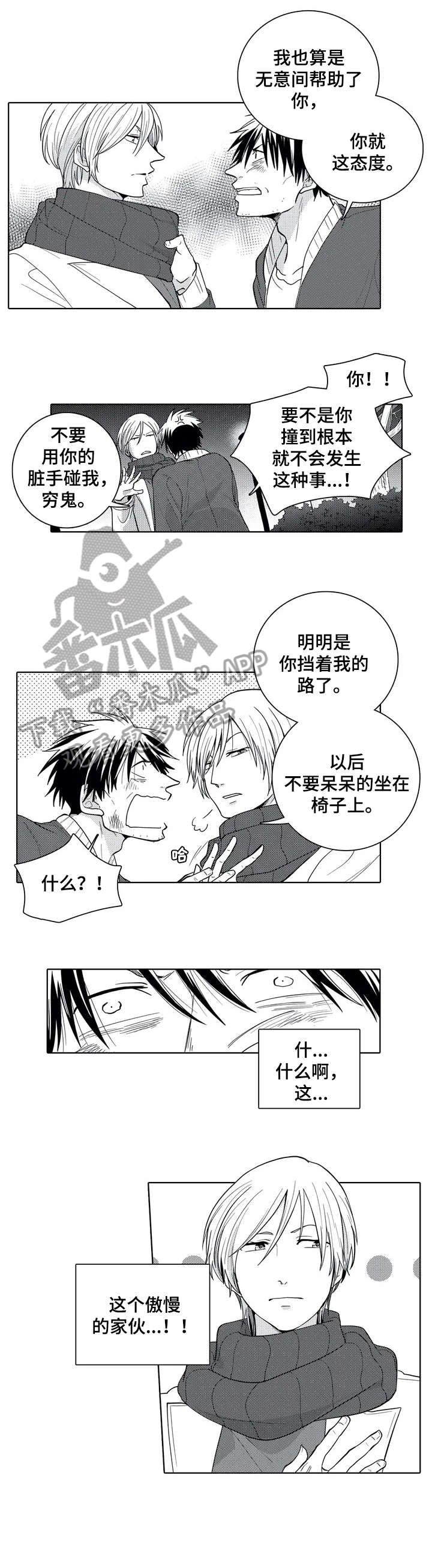 贴身仆人有几个合适漫画,第3章：少爷2图
