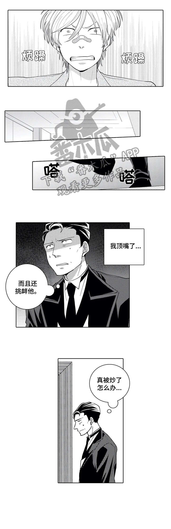 贴身执事漫画,第8章：表情2图