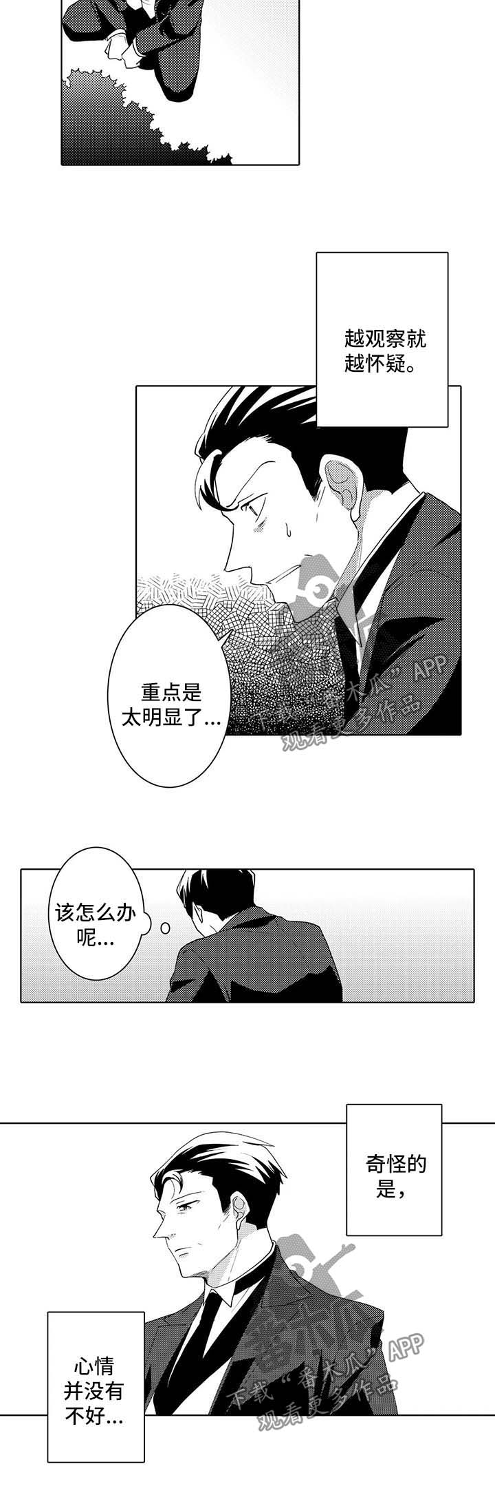 贴身执事漫画漫画,第34章：观察4图