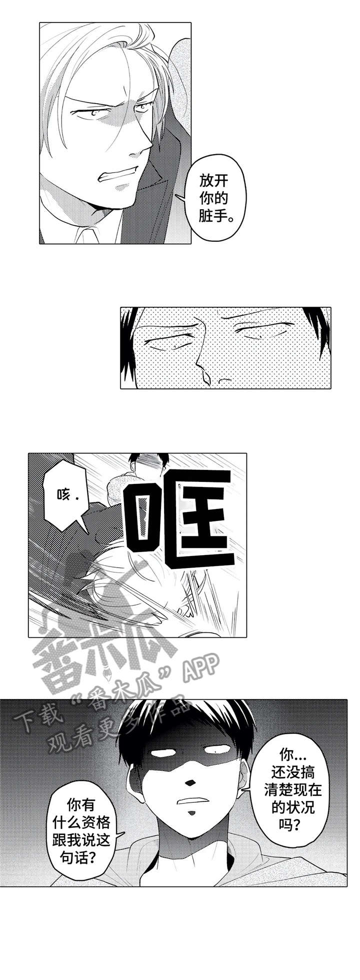 贴身执事漫画漫画,第21章：报复1图