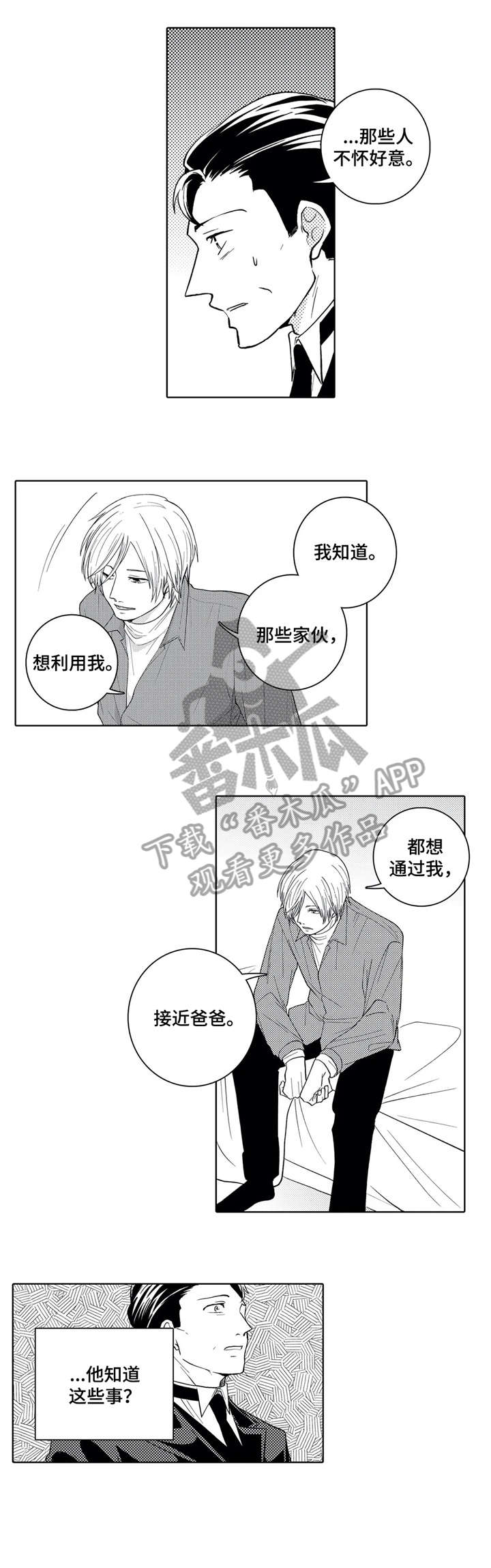 贴身执事漫画,第12章：一切1图