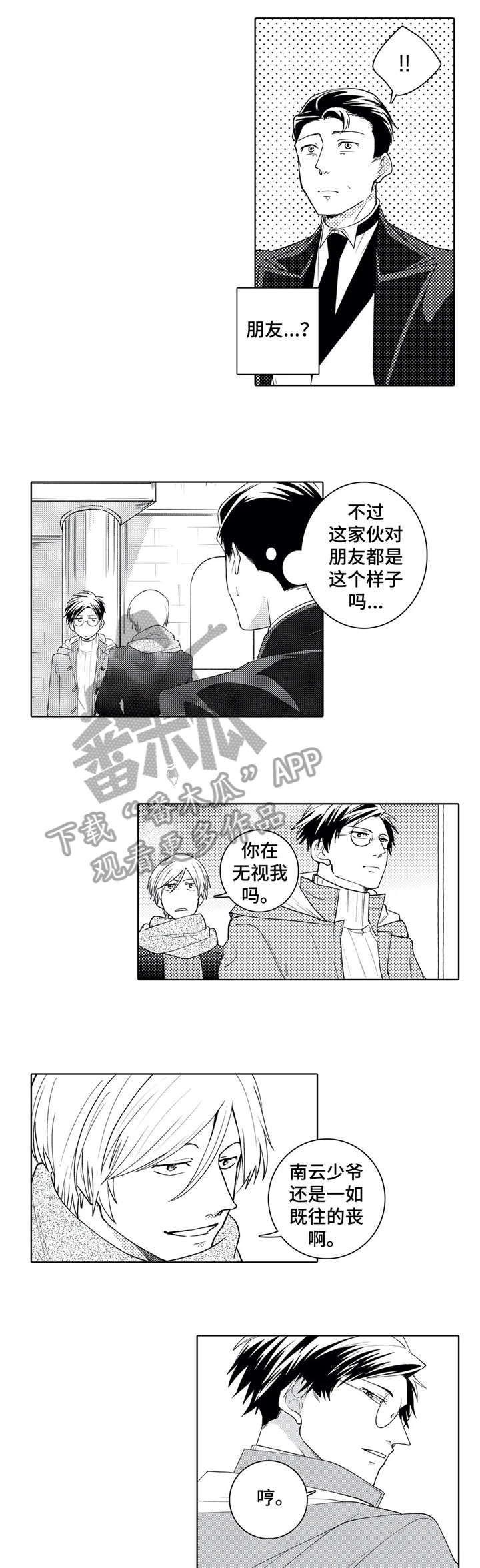 贴身执事漫画漫画,第13章：学校1图
