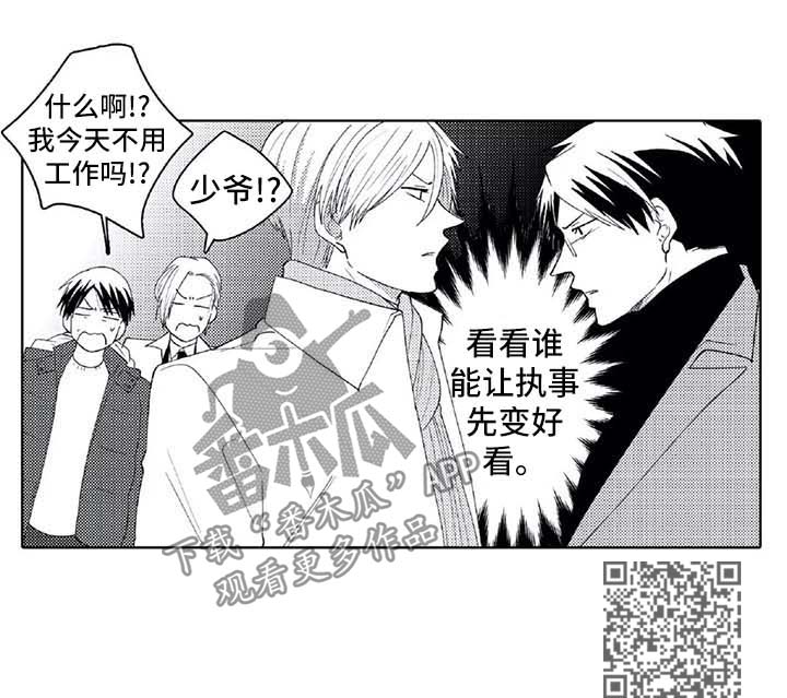 贴身执事漫画漫画,第26章：比赛1图