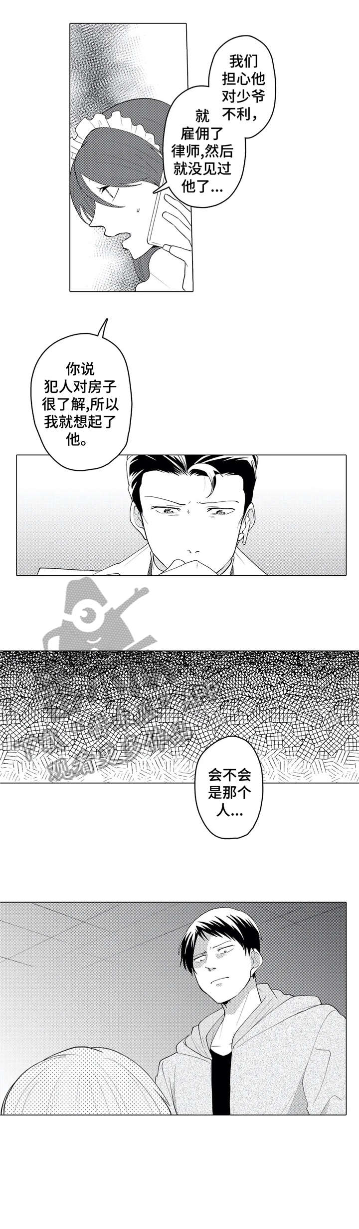 贴身执事漫画,第21章：报复4图