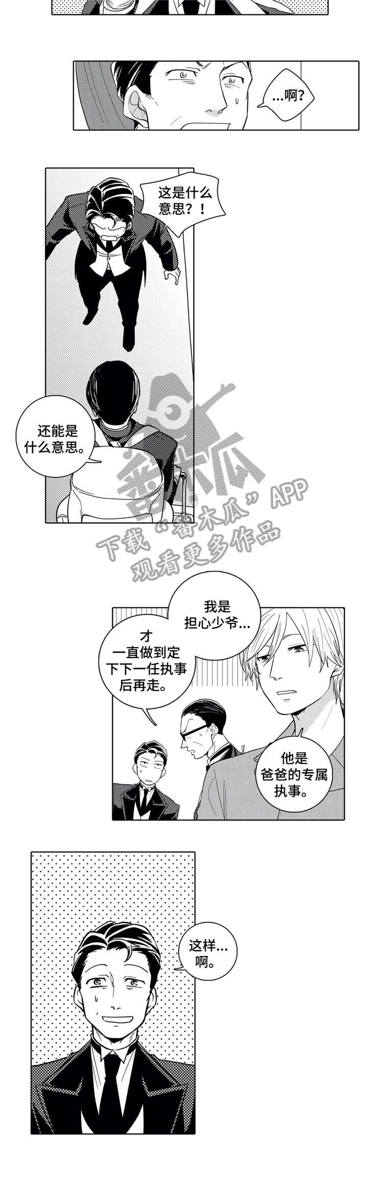 贴身执事漫画,第6章：上火4图