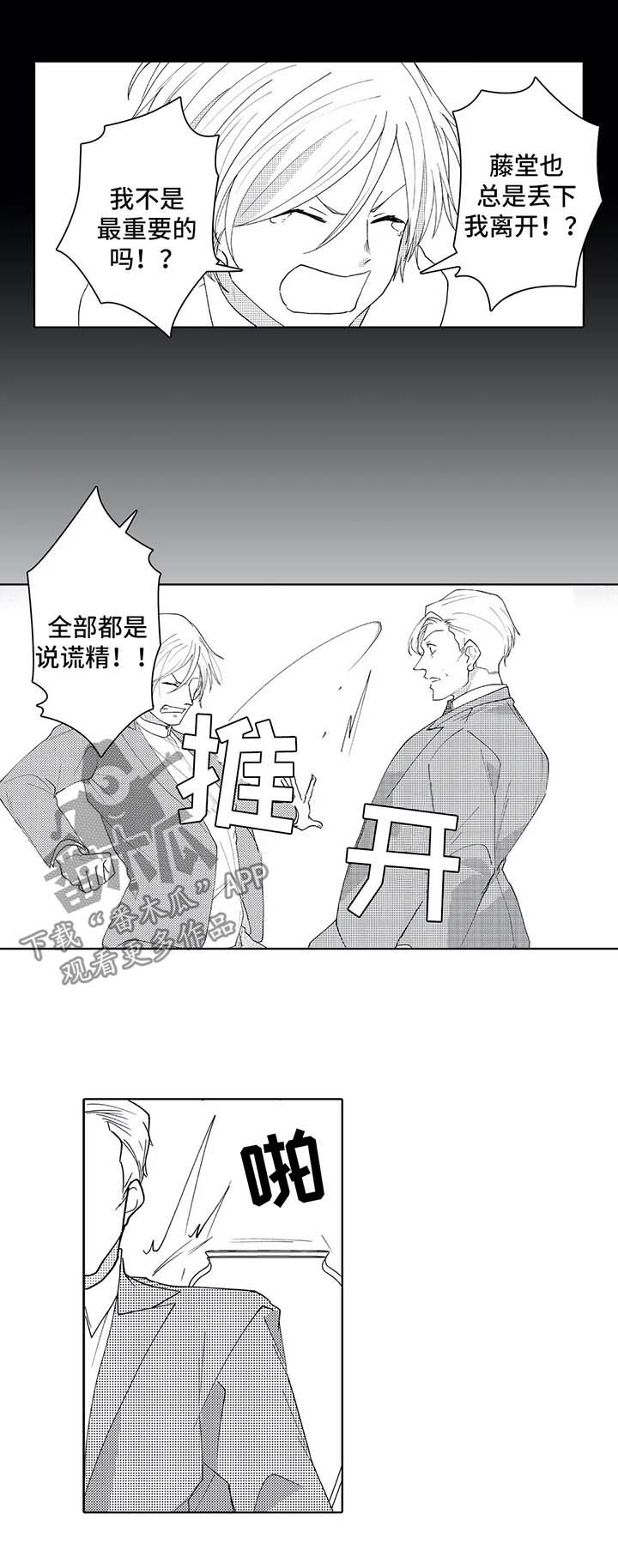 贴身执事漫画漫画,第39章：说谎精2图