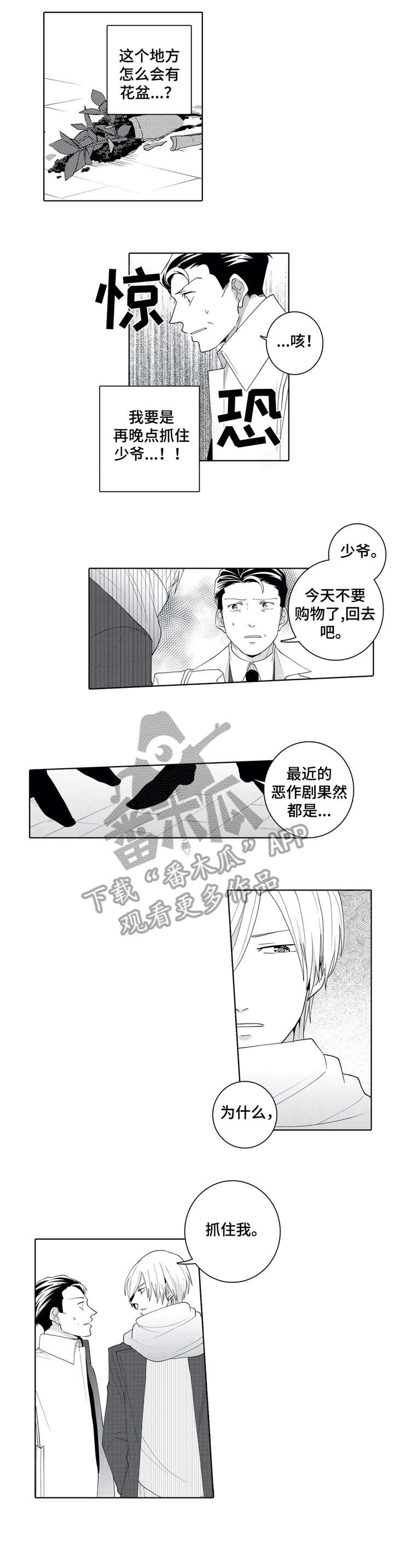 爱养成2贴身执事漫画,第19章：抛开1图