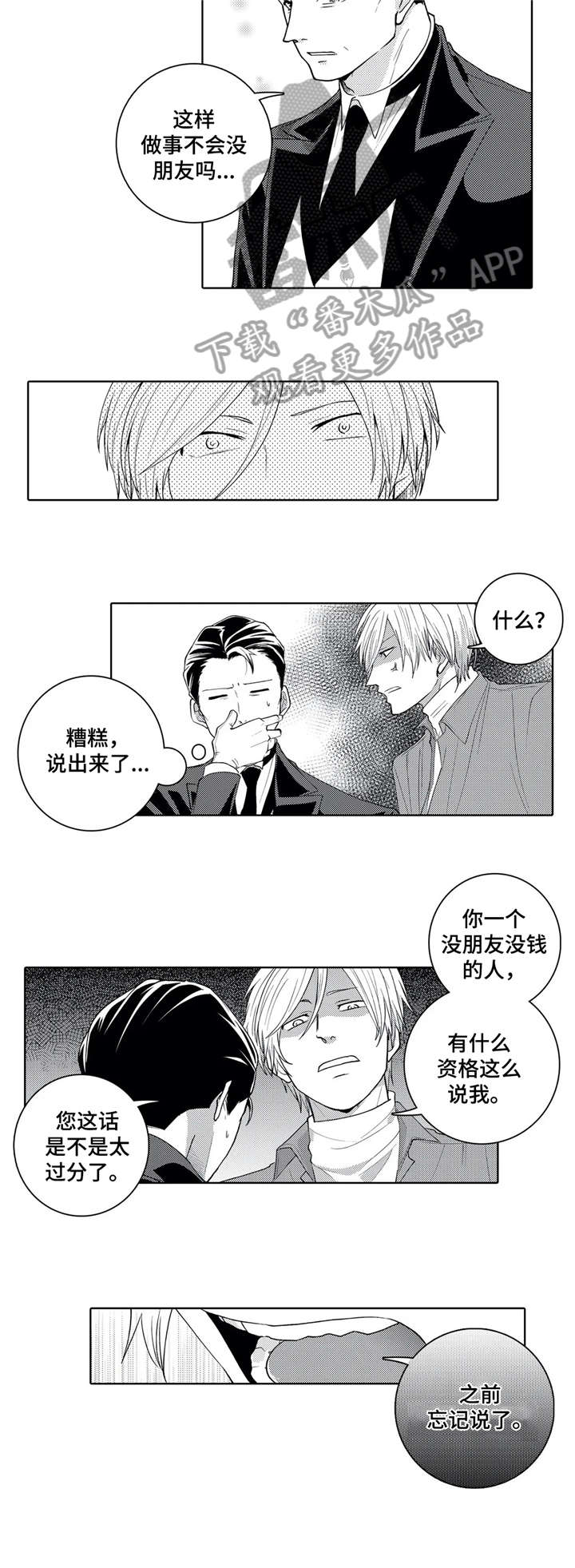 贴身执事漫画,第12章：一切3图