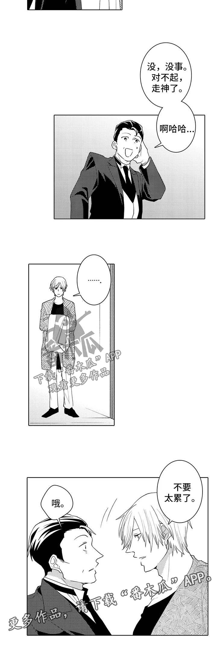 贴身执事漫画漫画,第34章：观察1图