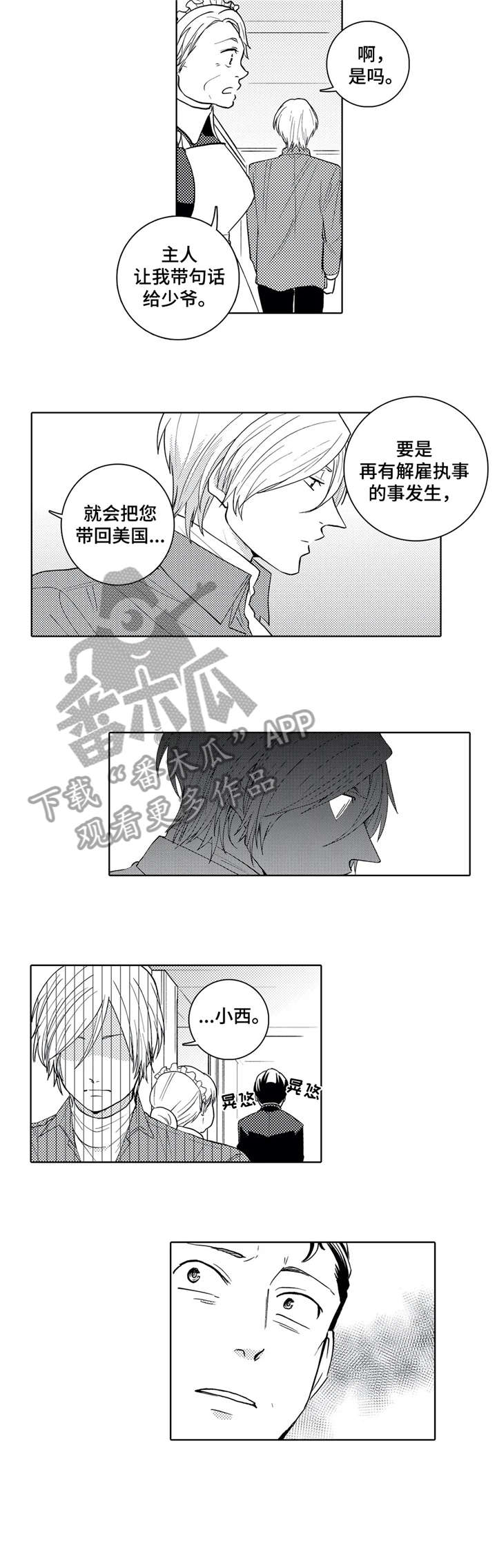 贴身执事漫画,第9章：辞退3图