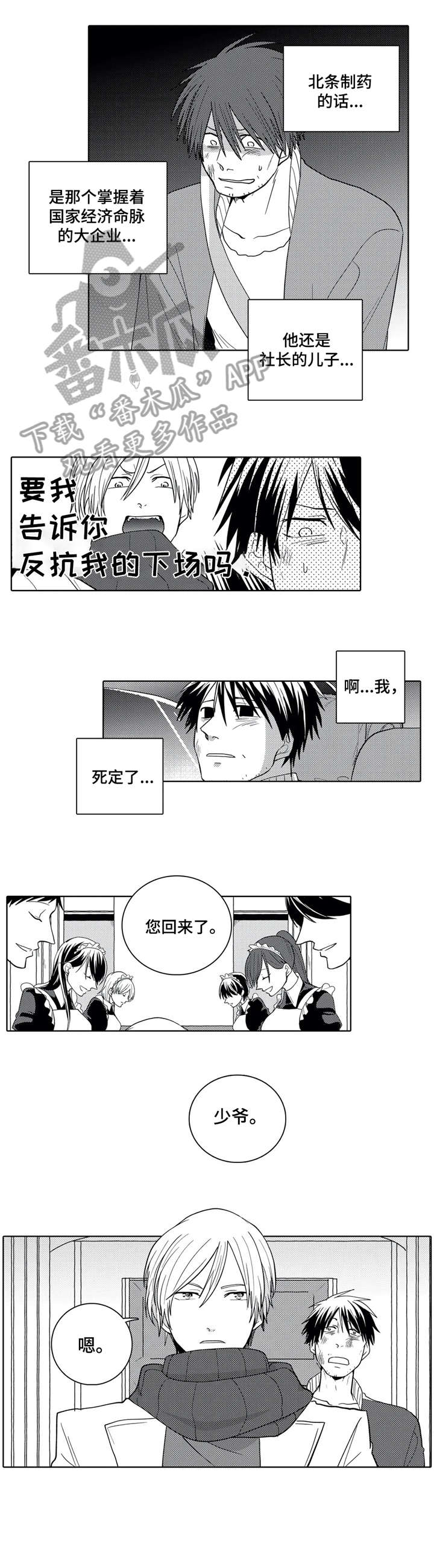 贴身仆人小说推荐漫画,第4章：处理1图