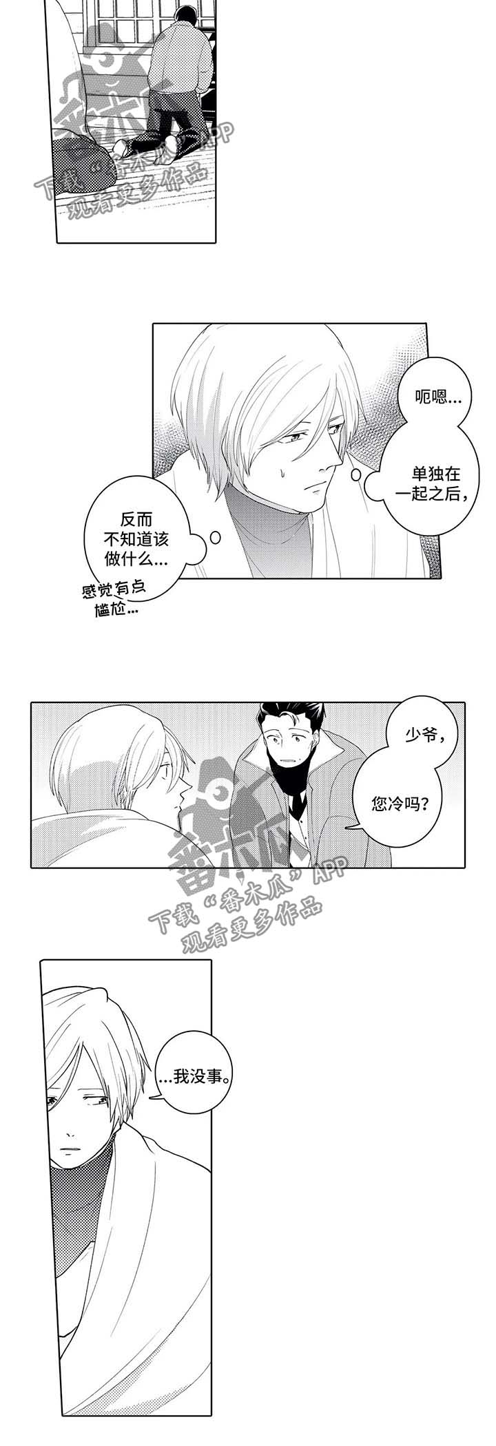 贴身执事漫画漫画,第30章：好别扭2图