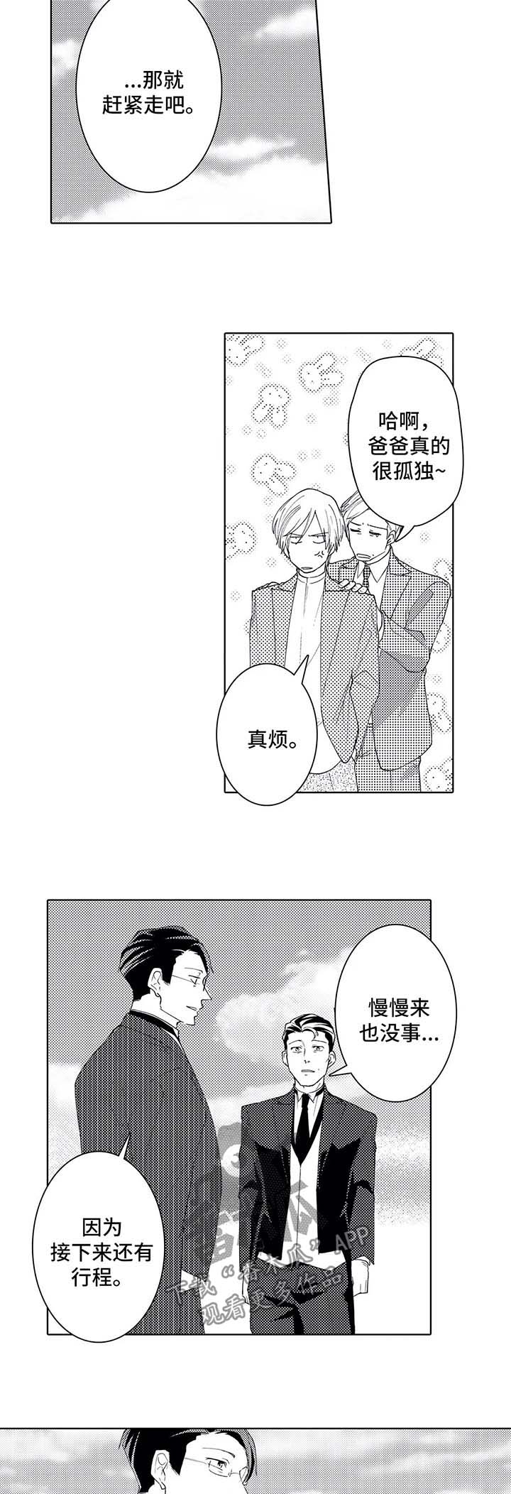 贴身执事漫画,第40章：传说中的告白4图