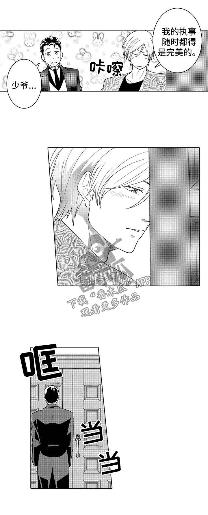 贴身执事漫画漫画,第34章：观察2图