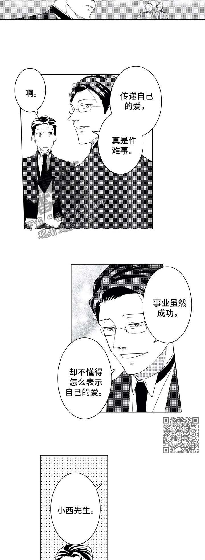 贴身执事漫画,第40章：传说中的告白5图