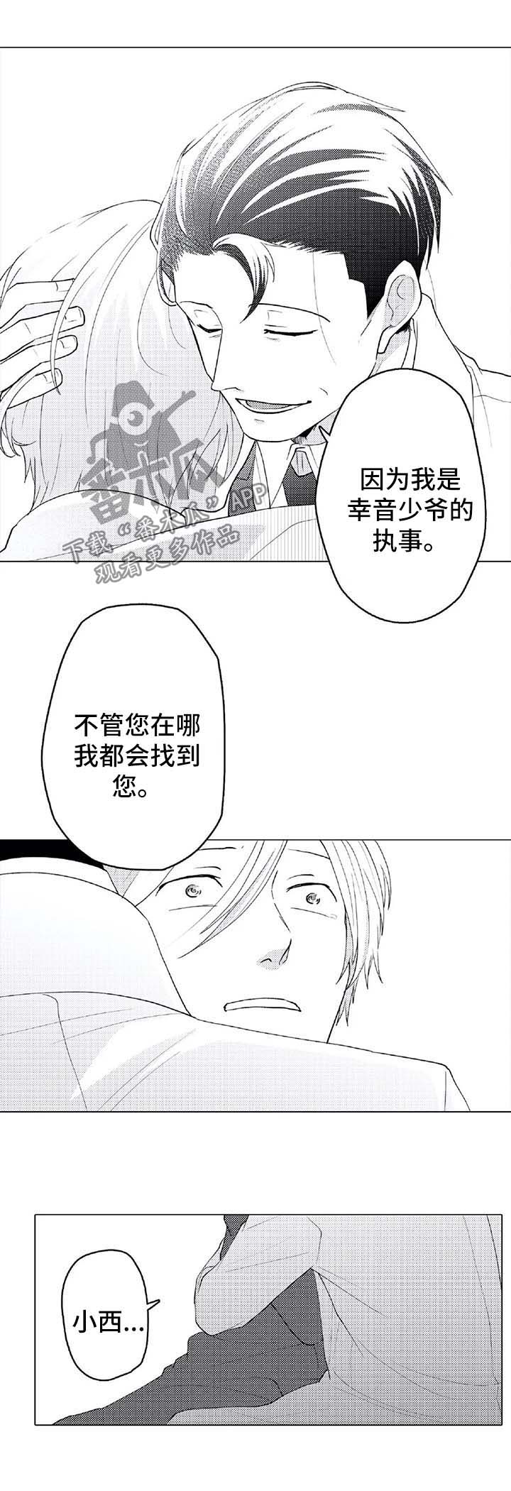 贴身执事漫画,第23章：被救5图
