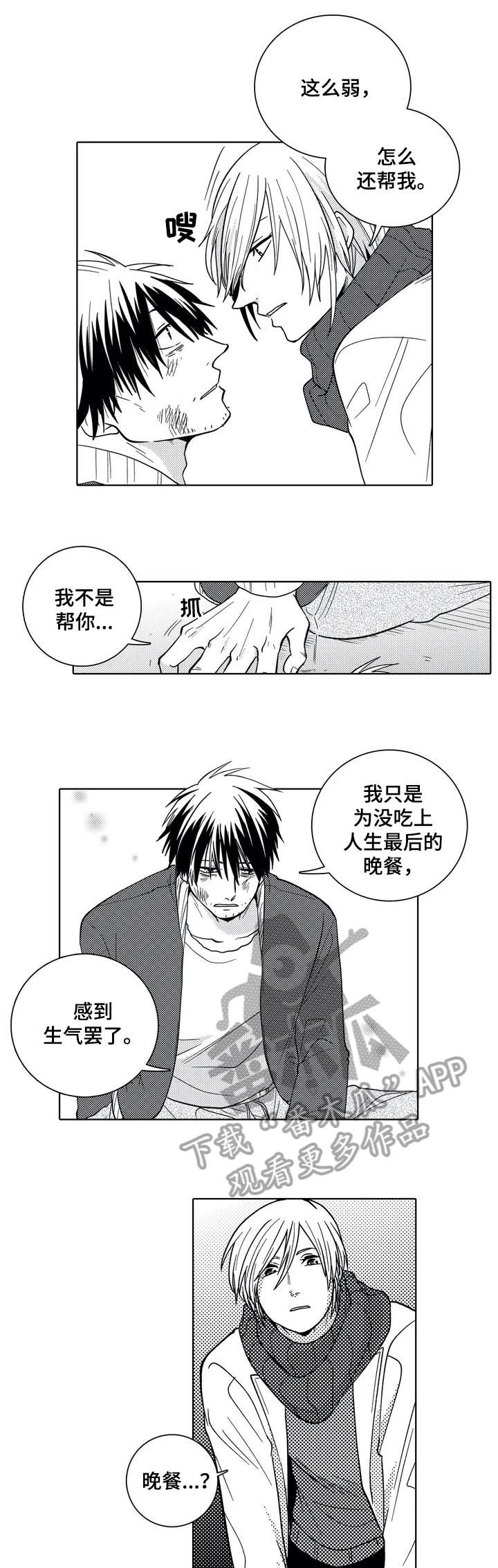 贴身狂兵百度百科漫画,第2章：晚餐之死1图