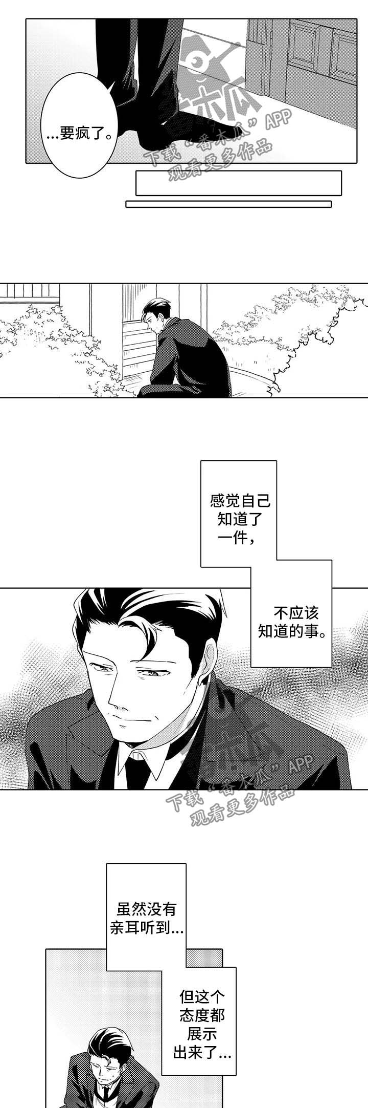贴身执事漫画漫画,第34章：观察3图